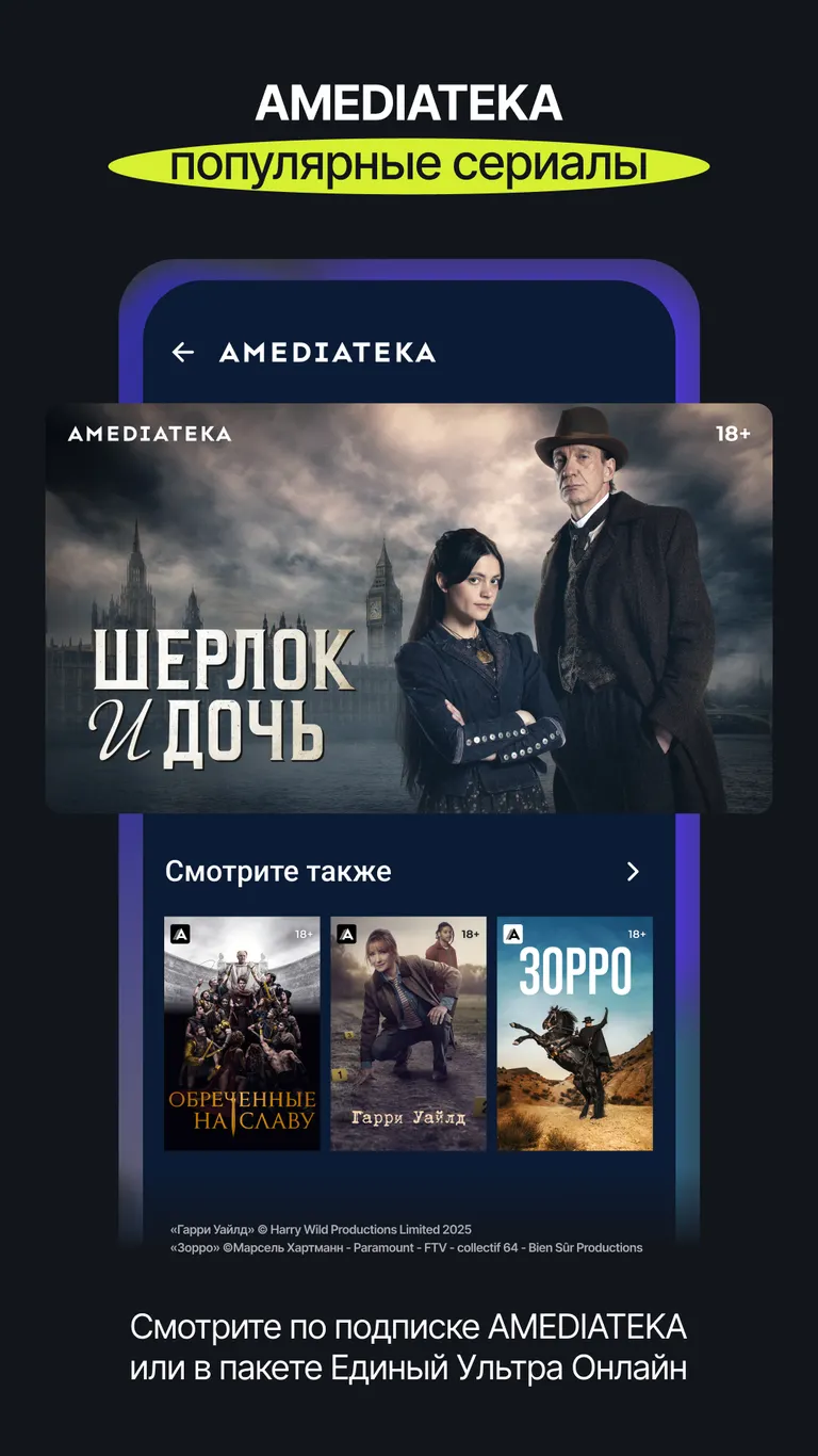 Скриншот Триколор Кино и ТВ 7