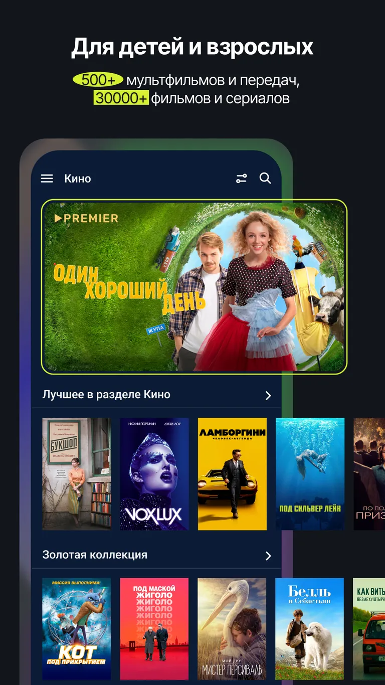 Скриншот Триколор Кино и ТВ 3