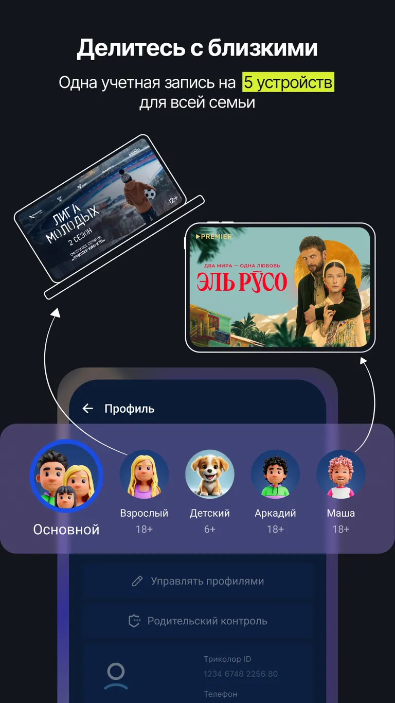 Скриншот Триколор Кино и ТВ 2